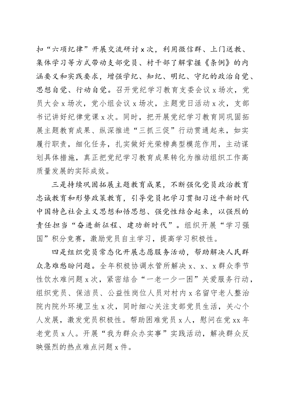 某村党支部2024年工作总结_第2页