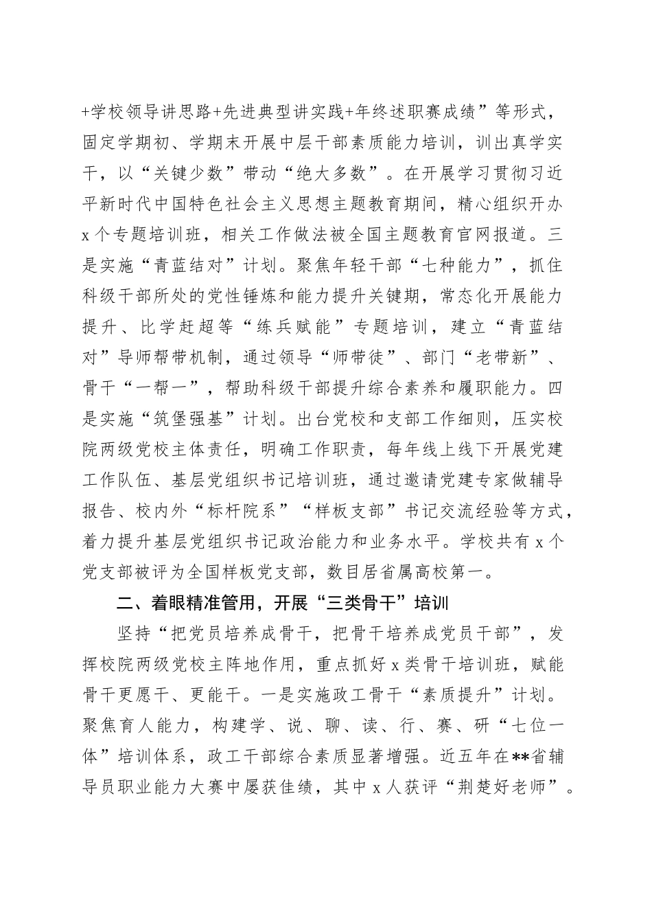 某大学在全省党校基本培训工作专题推进会上的汇报发言_第2页