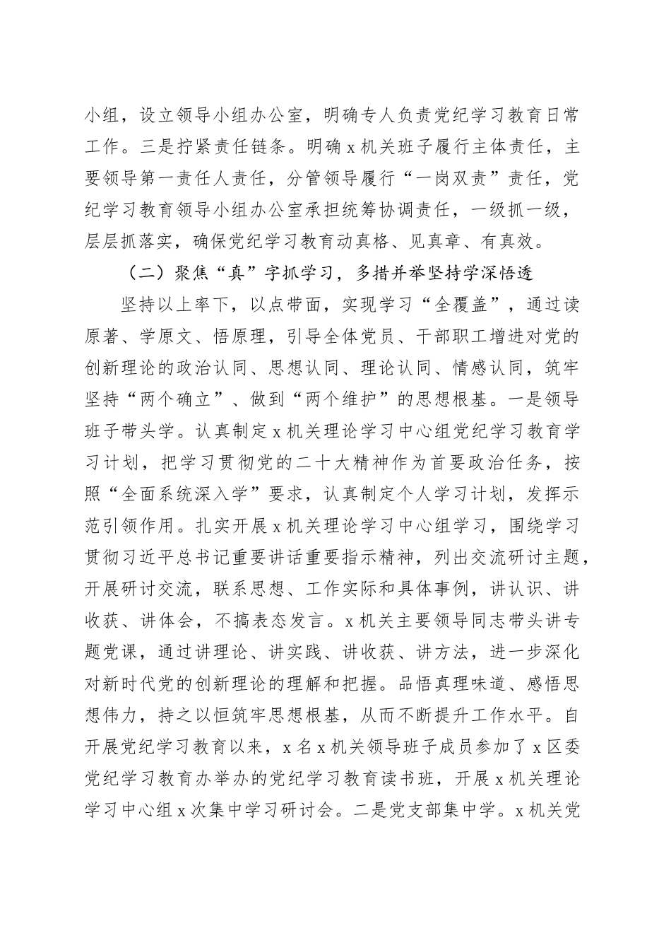 某单位2024年党纪学习教育工作总结报告汇报20241009_第2页