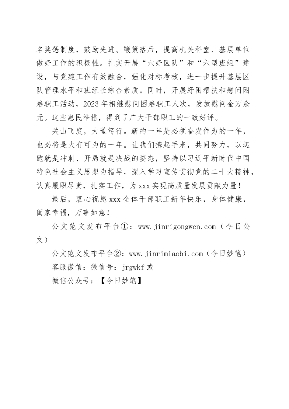 某单位2024年新年贺词_第2页