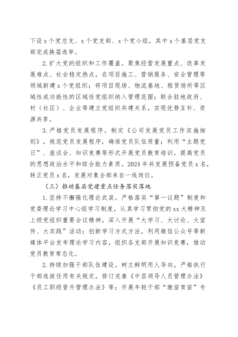 某单位党群工作部2024年工作总结_第2页