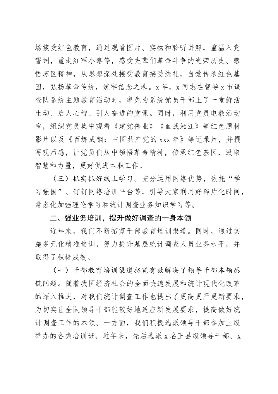 某单位干部教育培训工作情况汇报（3542字）_第2页