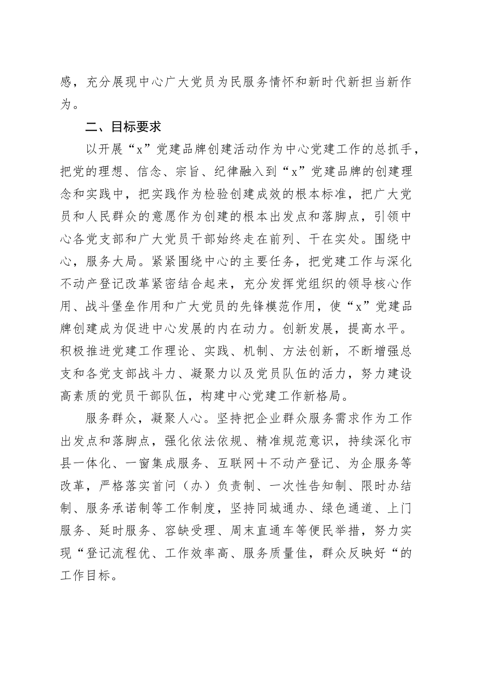 某党建品牌创建活动实施方案_第2页