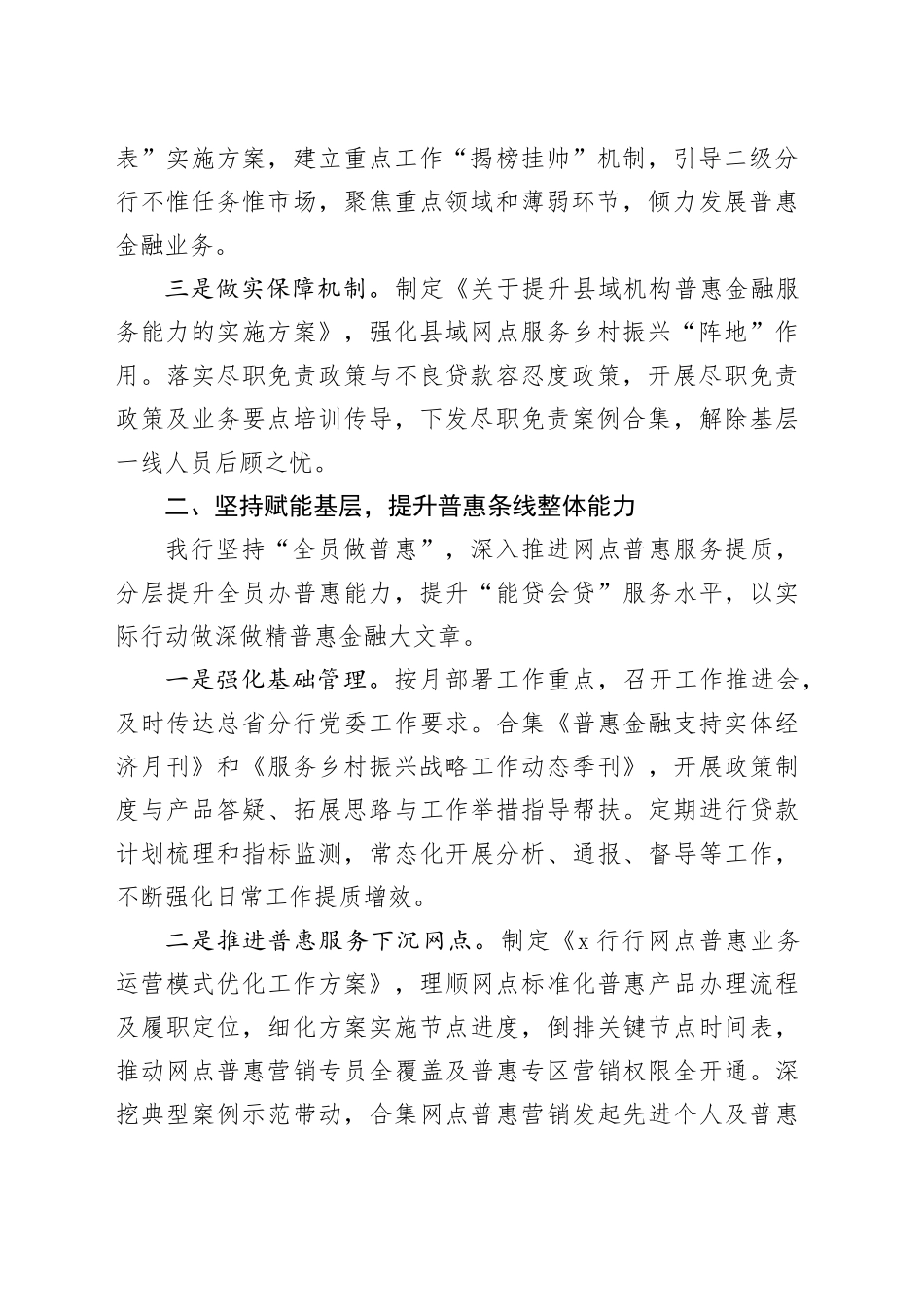 某分行在银行高质量发展大会上的交流发言_第2页