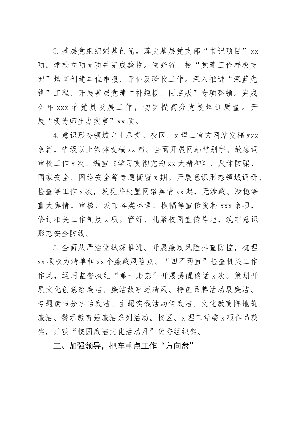 某高校党委2023年党建工作总结_第2页