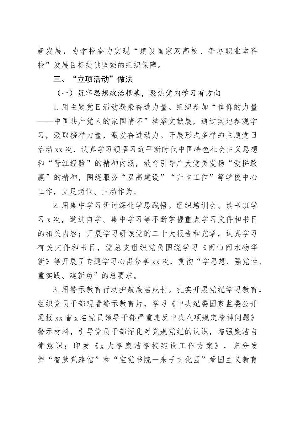 某高校机关第一党总支工作“立项活动”总结报告（3004字）_第2页
