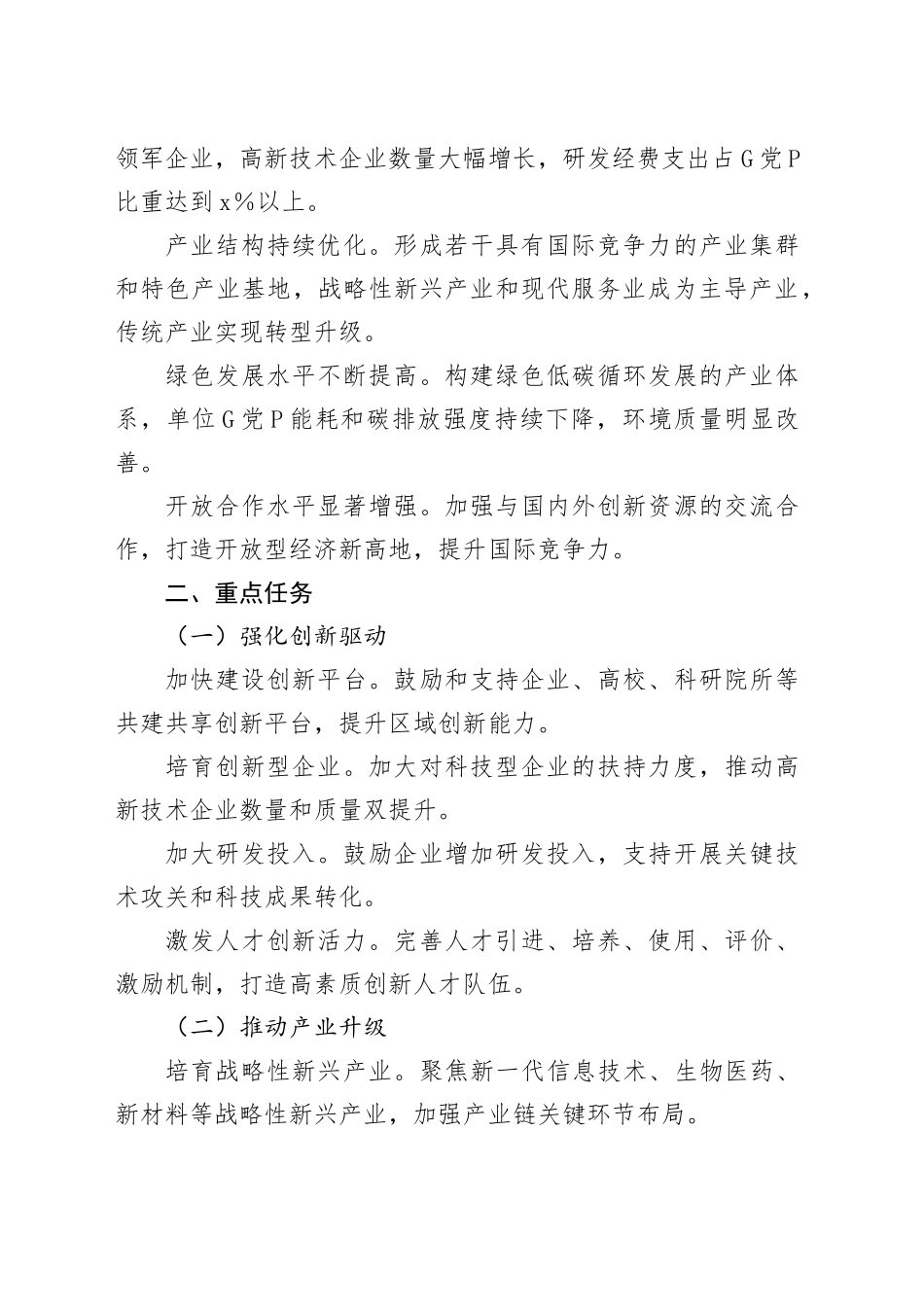 某高新技术开发区高质量发展三年行动实施方案（2024－2026）_第2页