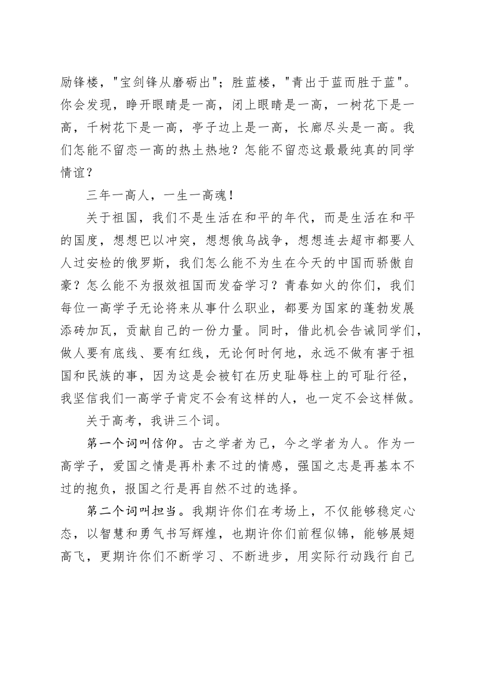 某高中校长在2024届毕业典礼上讲话_第2页