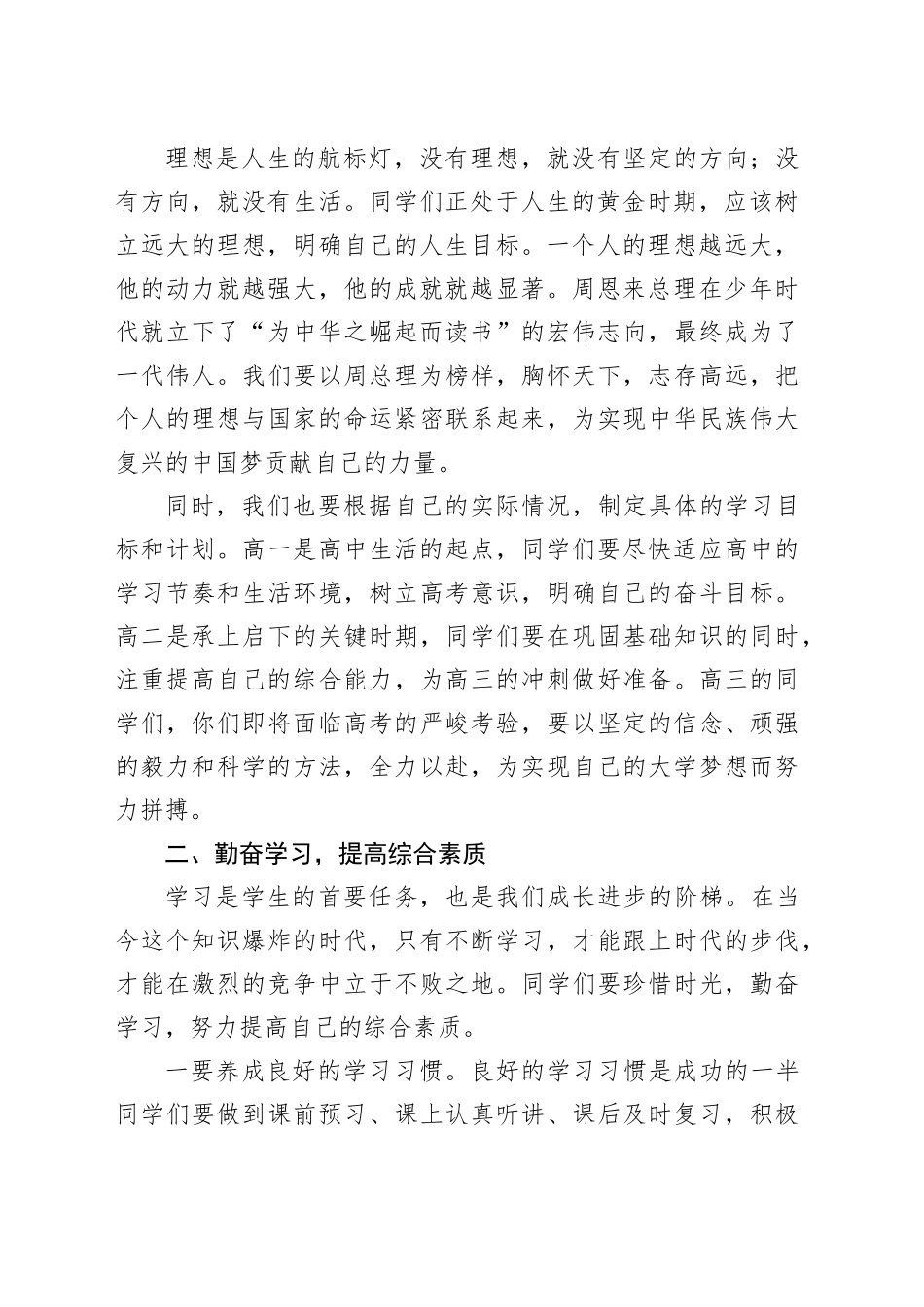 某高中校长在2024年秋季开学典礼上的讲话_第2页