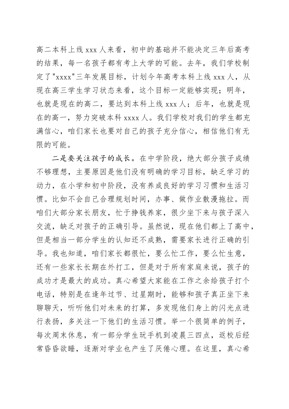 某高中校长在家长会上的讲话_第2页