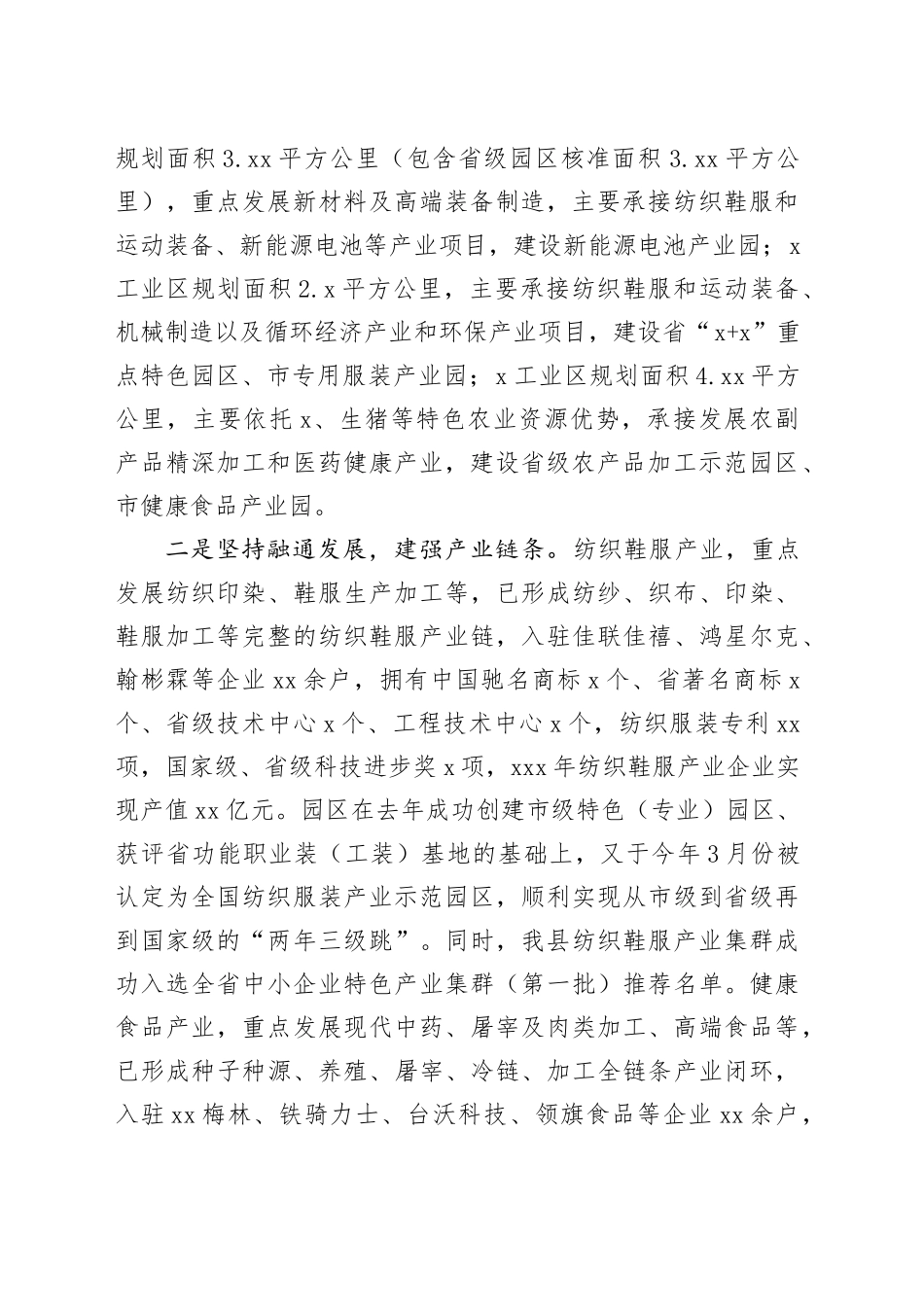 某工业园区建设发展情况汇报_第2页