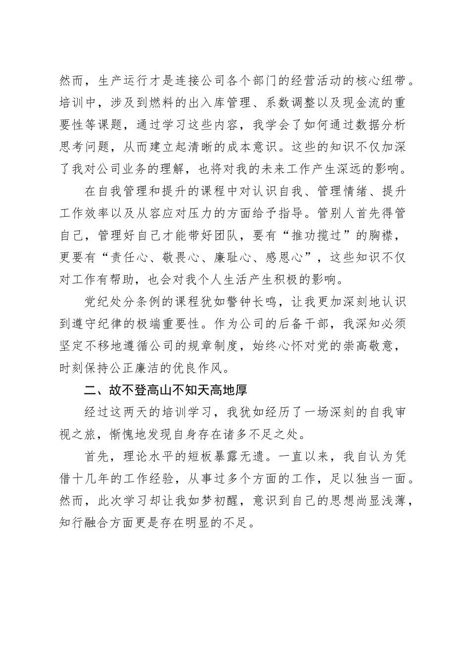 某公司后备干部培训心得体会_第2页