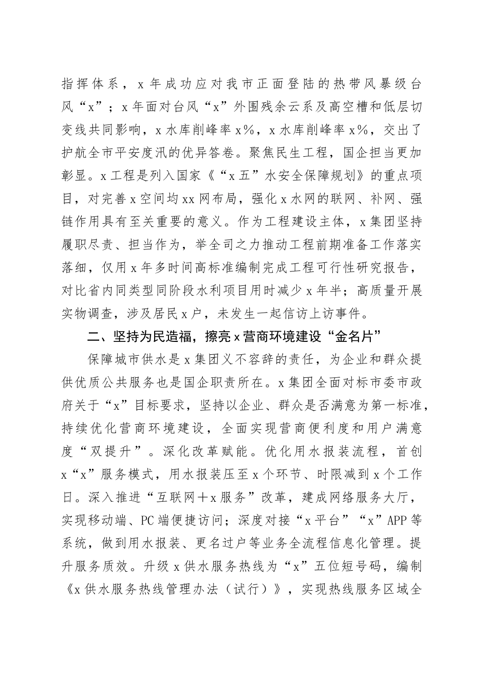 某公司先进集体事迹材料_第2页
