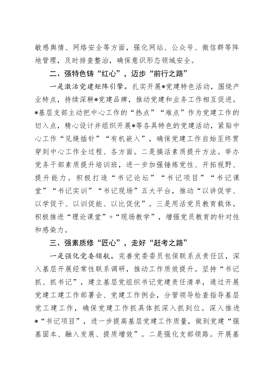 某国企2024年上半年党建工作总结20240726_第2页