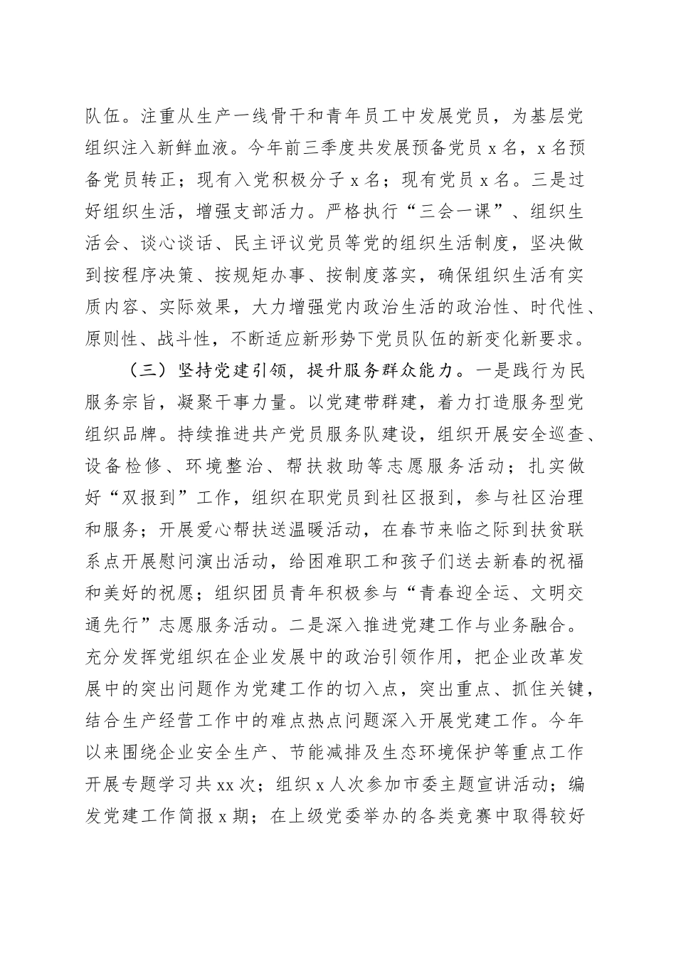 某国企党支部2024年前三季度工作总结_第2页