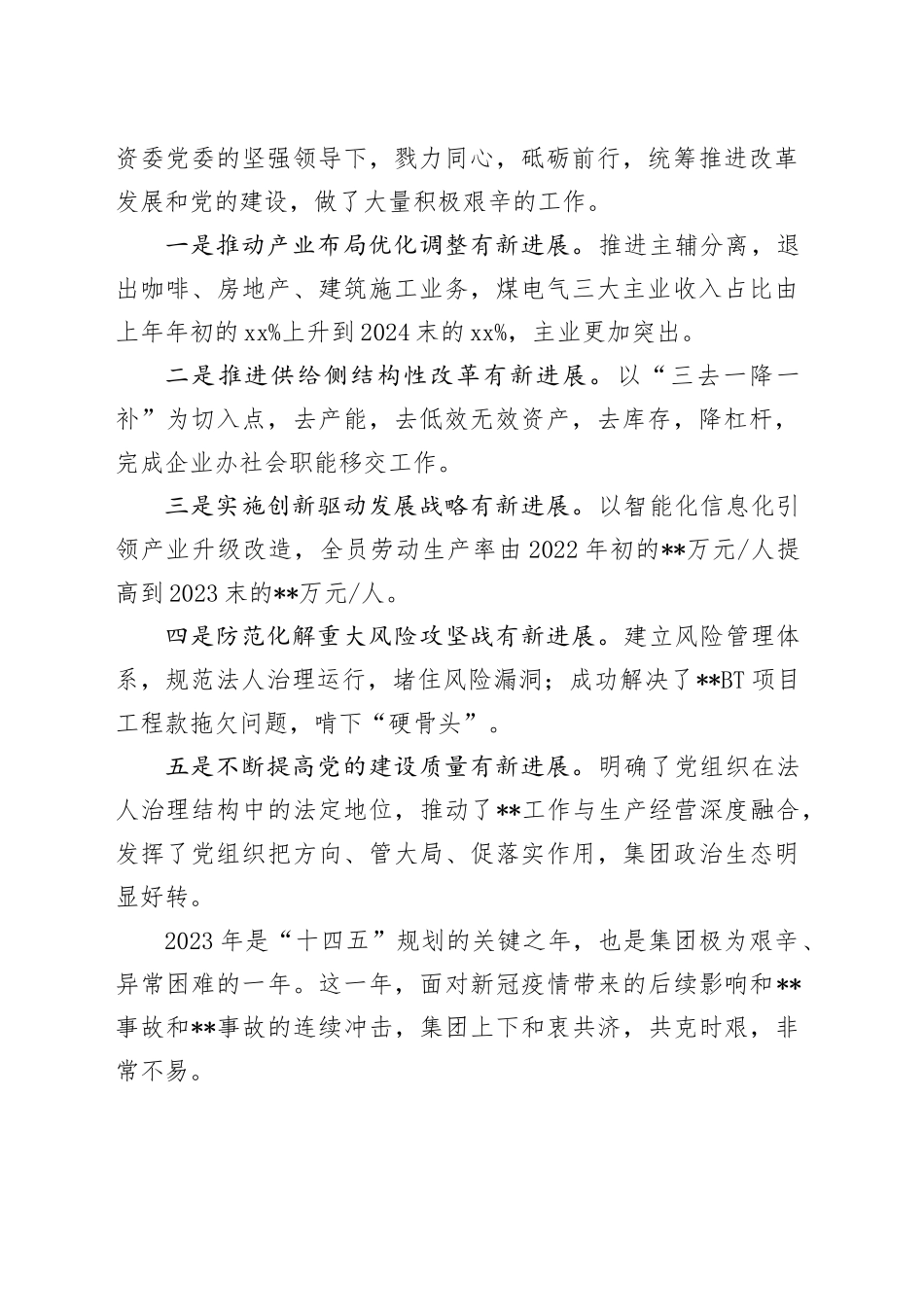 某国有公司董事长在2024年工作会上的讲话_第2页