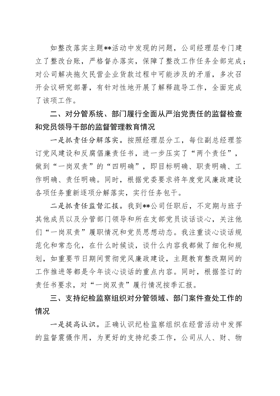 某国有公司总经理2024年述责述廉报告_第2页