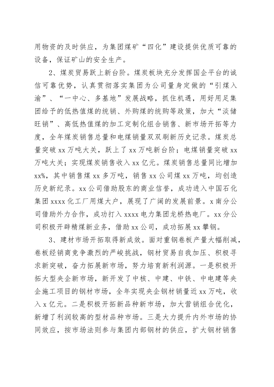 某国有企业董事长2024年董事会工作报告_第2页