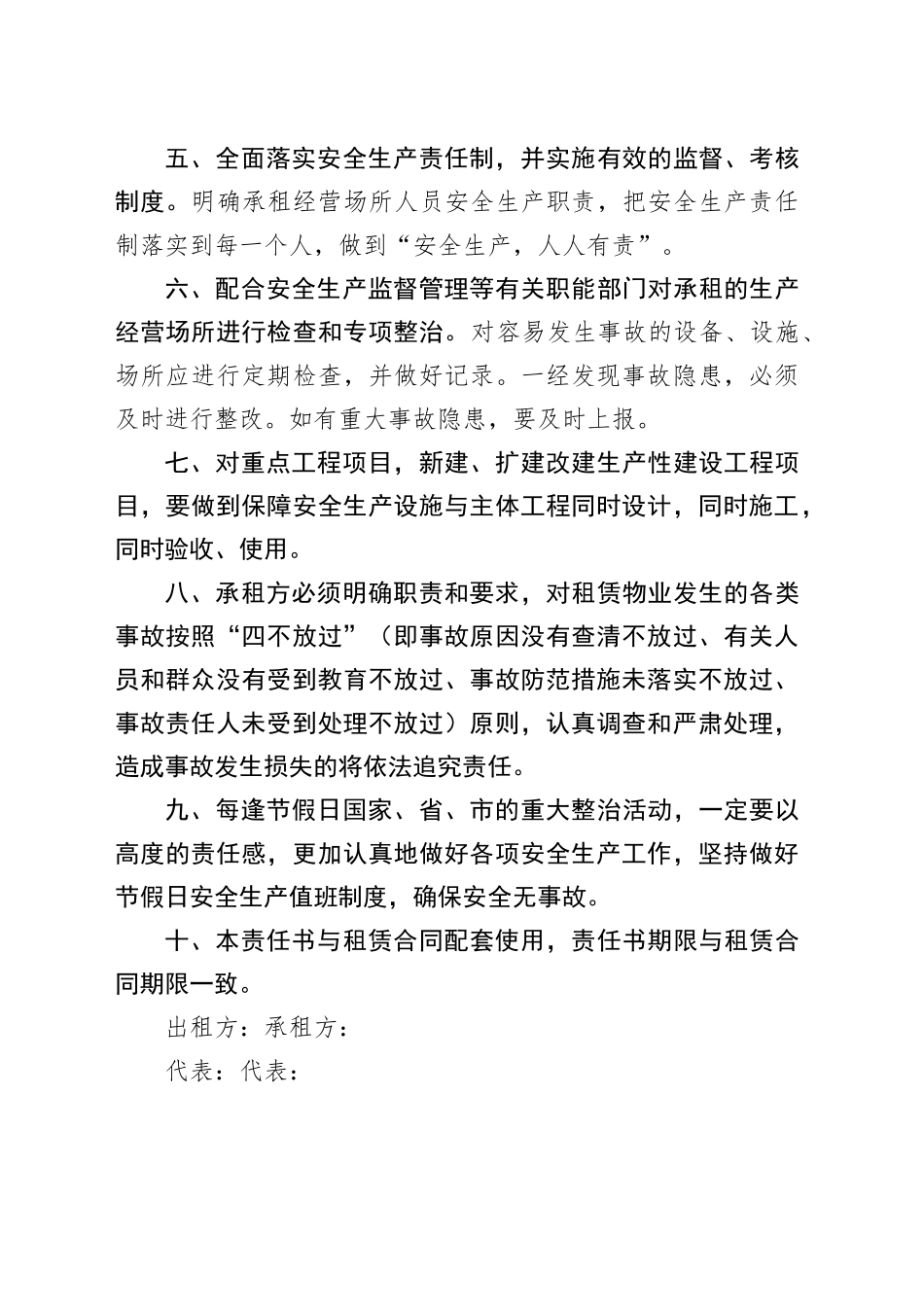 某国有企业物业租赁安全生产责任书_第2页