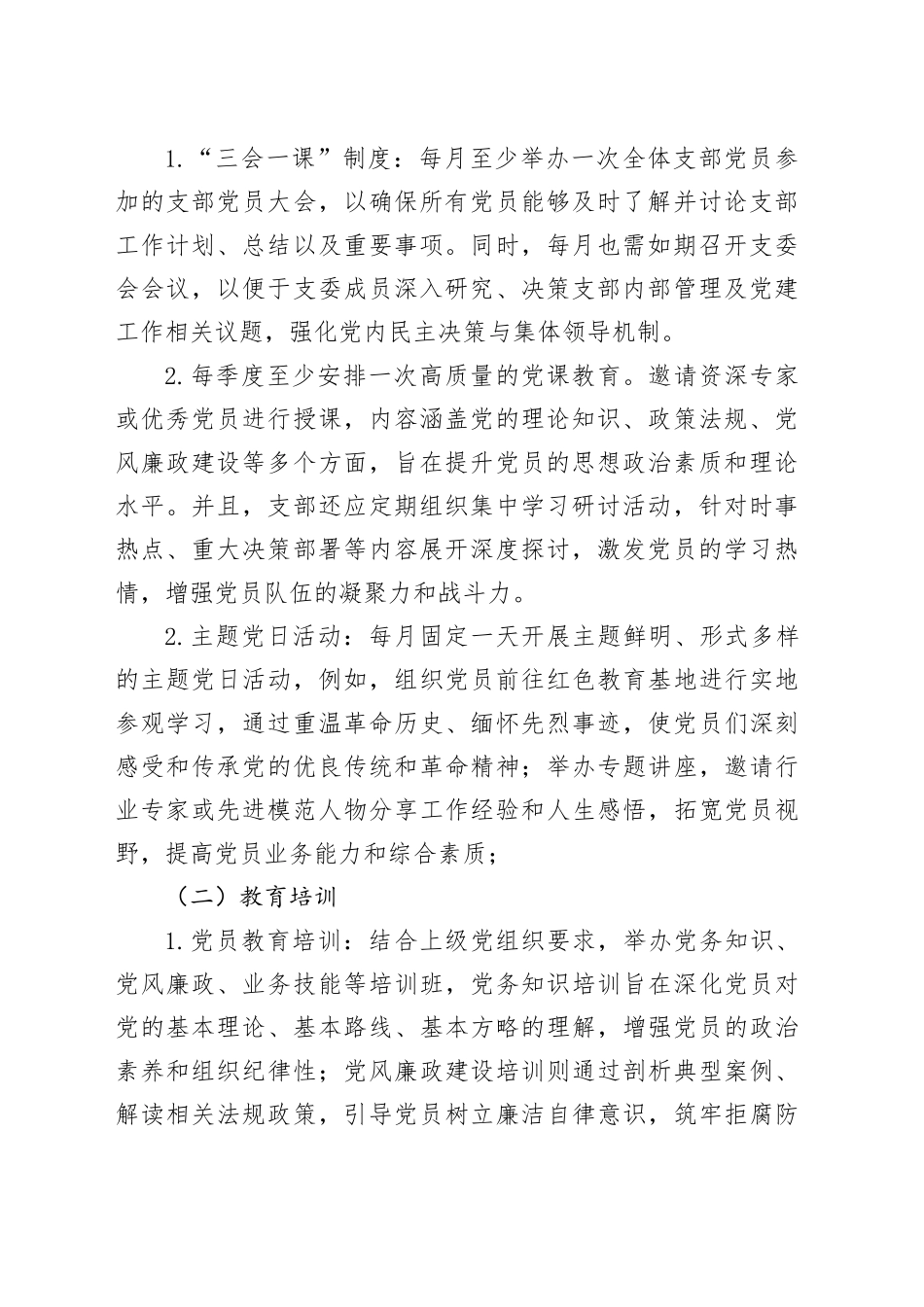 某国有银行XX分行2024年支部活动工作计划_第2页