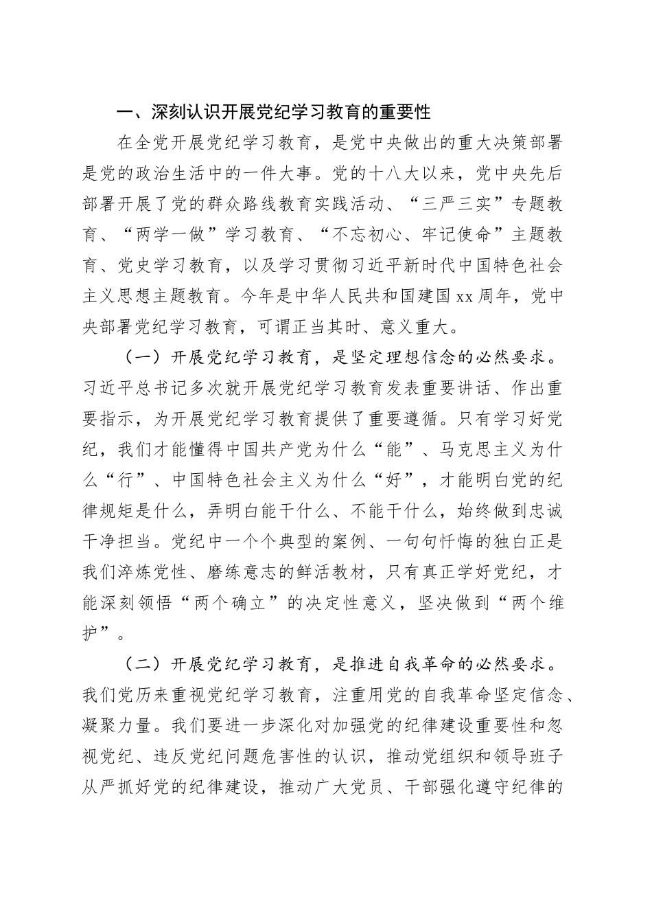某机关事务管理局局长党纪学习教育工作部署会议上的主持讲话_第2页