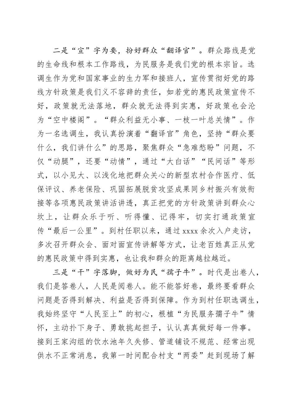 某基层选调生驻村工作心得感悟_第2页