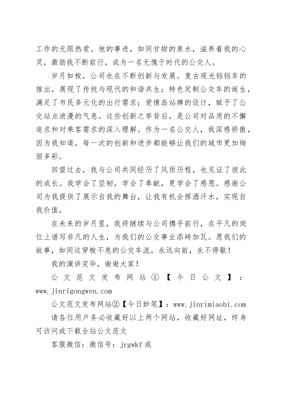 某集团70周年演讲稿_第2页