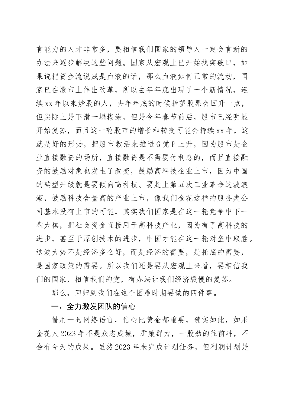 某集团董事长在2024年度职工大会上的讲话_第2页