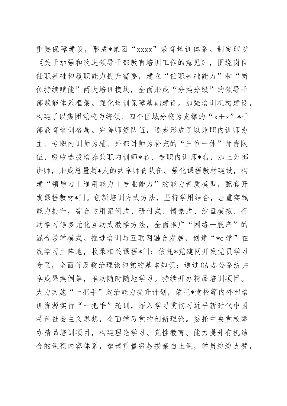 某集团公司干部教育培训典型案例_第2页