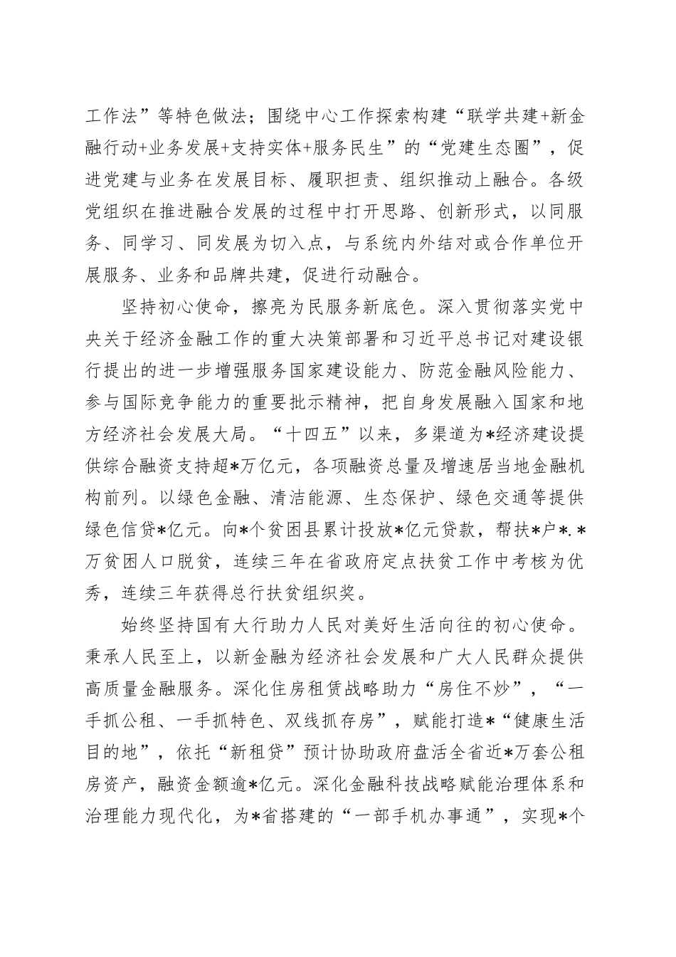 某建行以党建引领推动业务高质量发展工作汇报_第2页