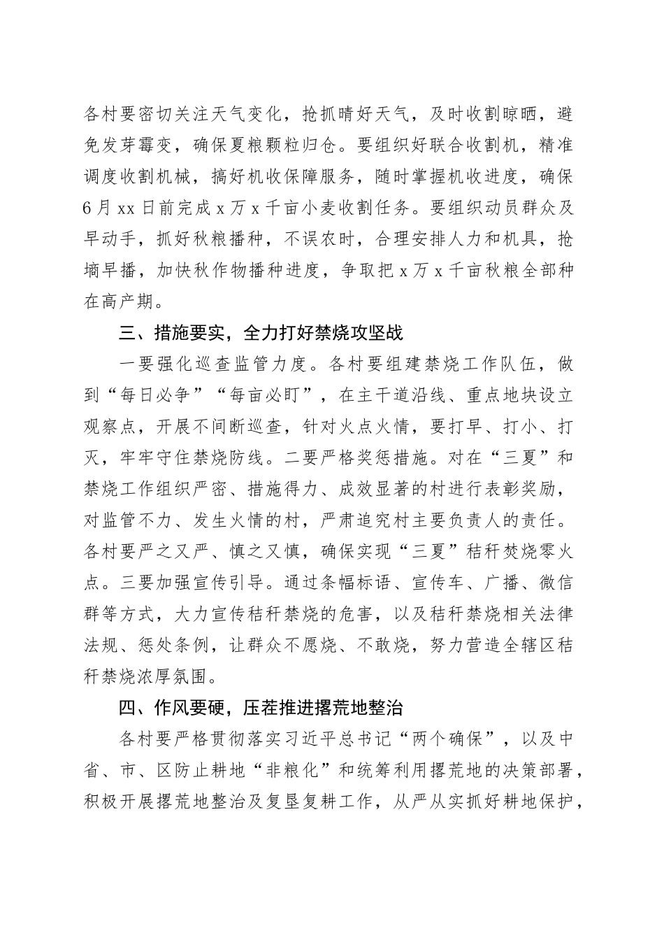 某街道办事处2024年＂三夏＂禁烧工作动员会讲话_第2页