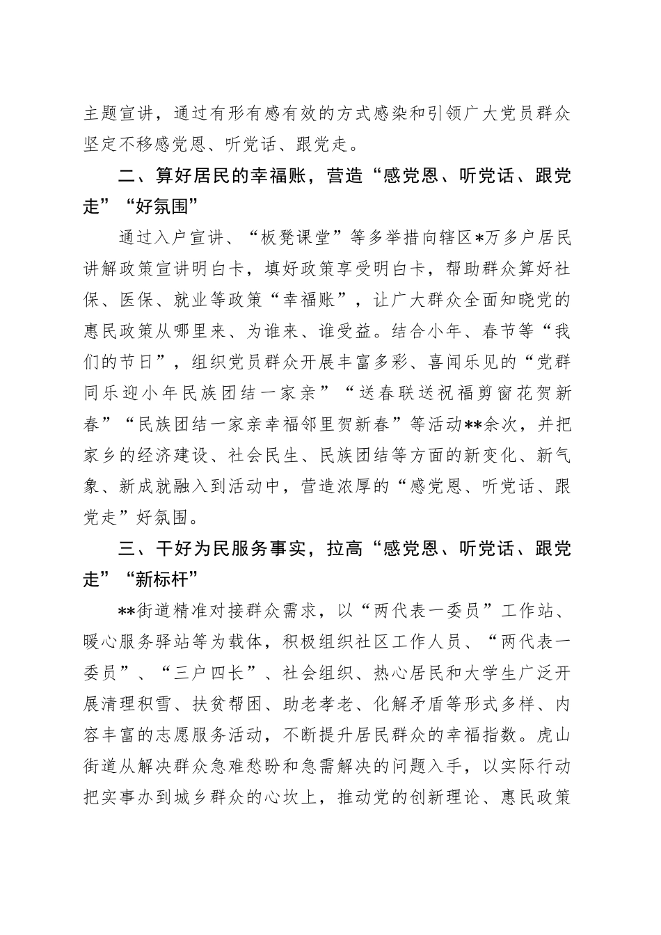 某街道开展“感党恩、听党话、跟党走”群众教育实践活动总结报告_第2页