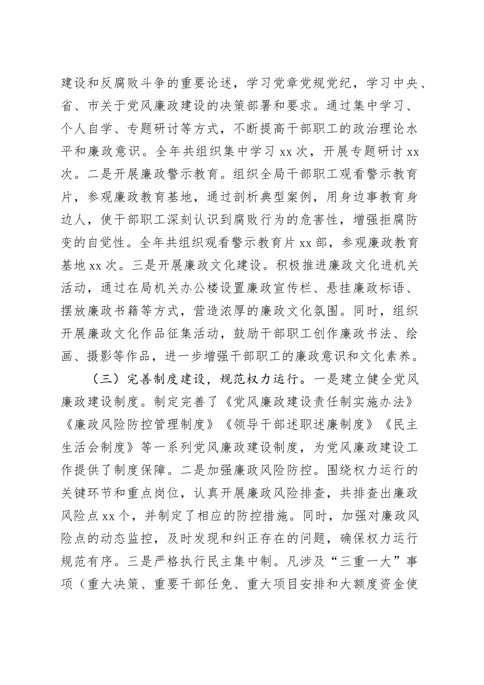 某局2024年党风廉政建设工作总结（4299字）_第2页