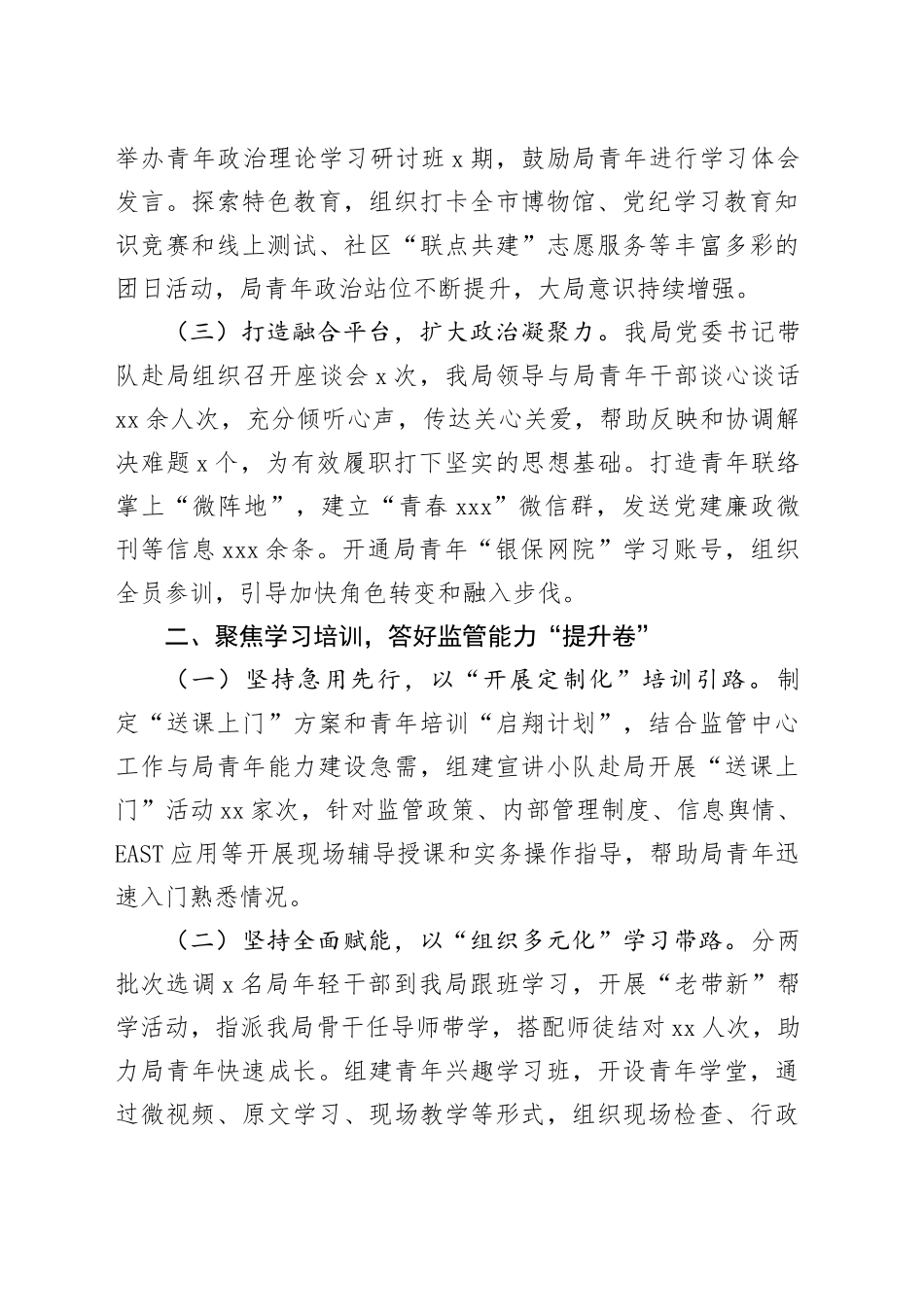 某局2024年度青年干部培养工作总结（2183字）_第2页