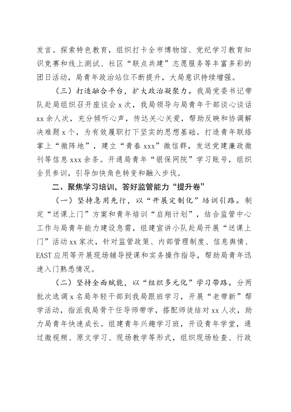 某局2024年度青年干部培养工作总结_第2页