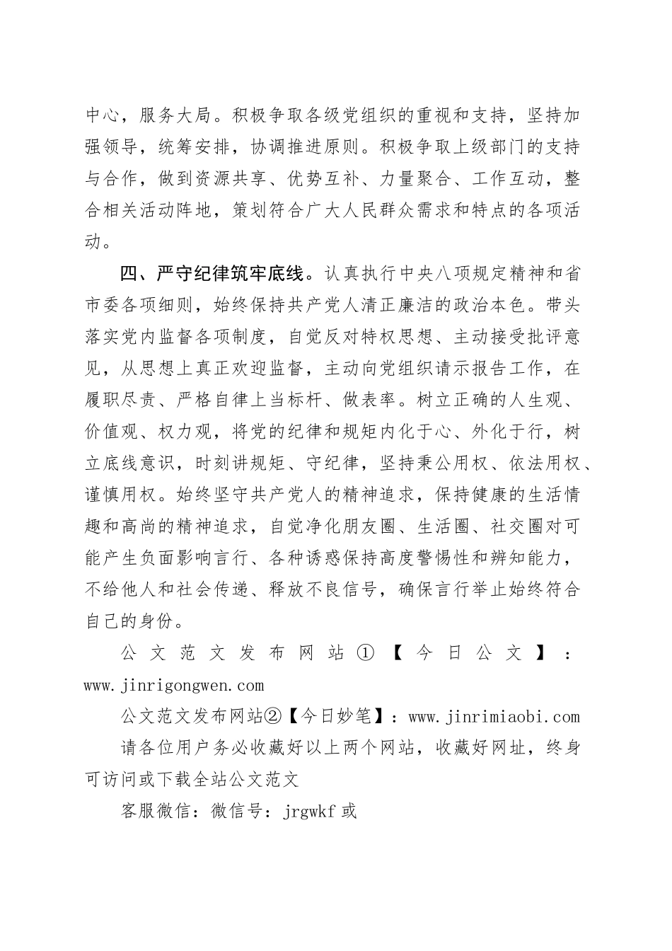 某局2024年度新任职干部表态发言稿_第2页