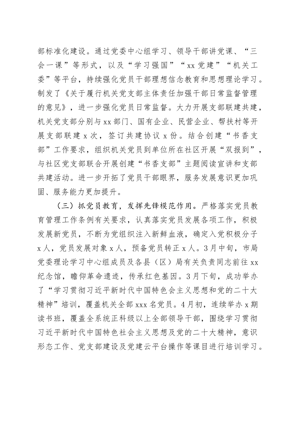 某局2024年上半年党建工作总结及下半年工作重点（2261字）_第2页