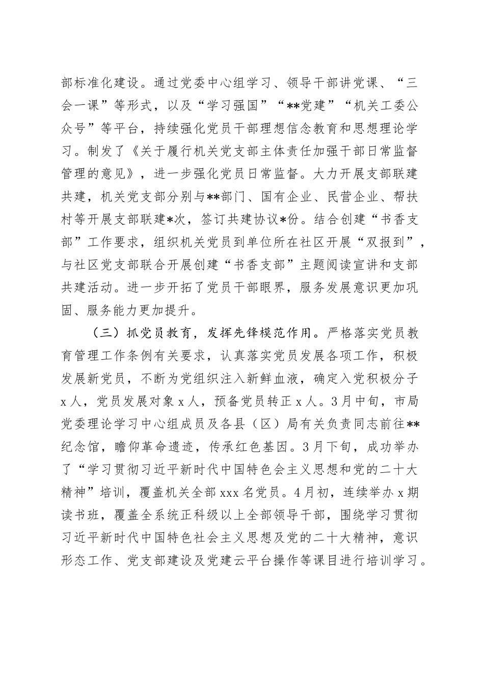 某局2024年上半年党建工作总结及下半年工作重点_第2页