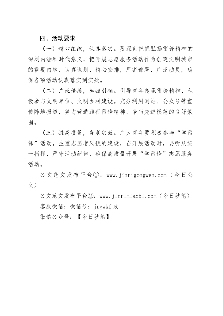 某局2024年学雷锋志愿服务活动方案_第2页