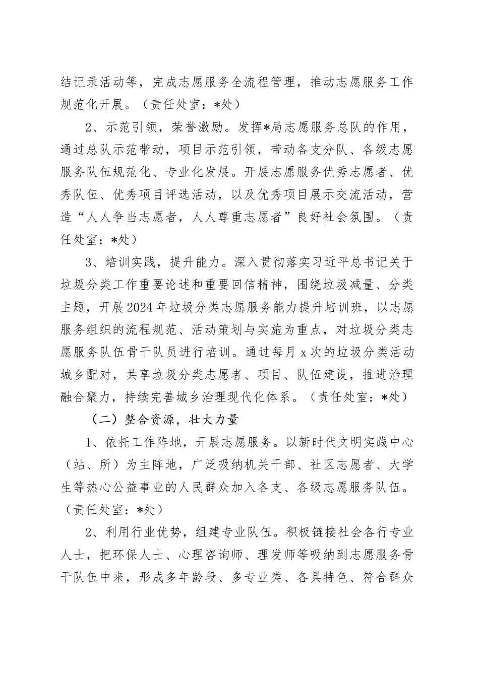 某局2024年志愿服务实施方案_第2页