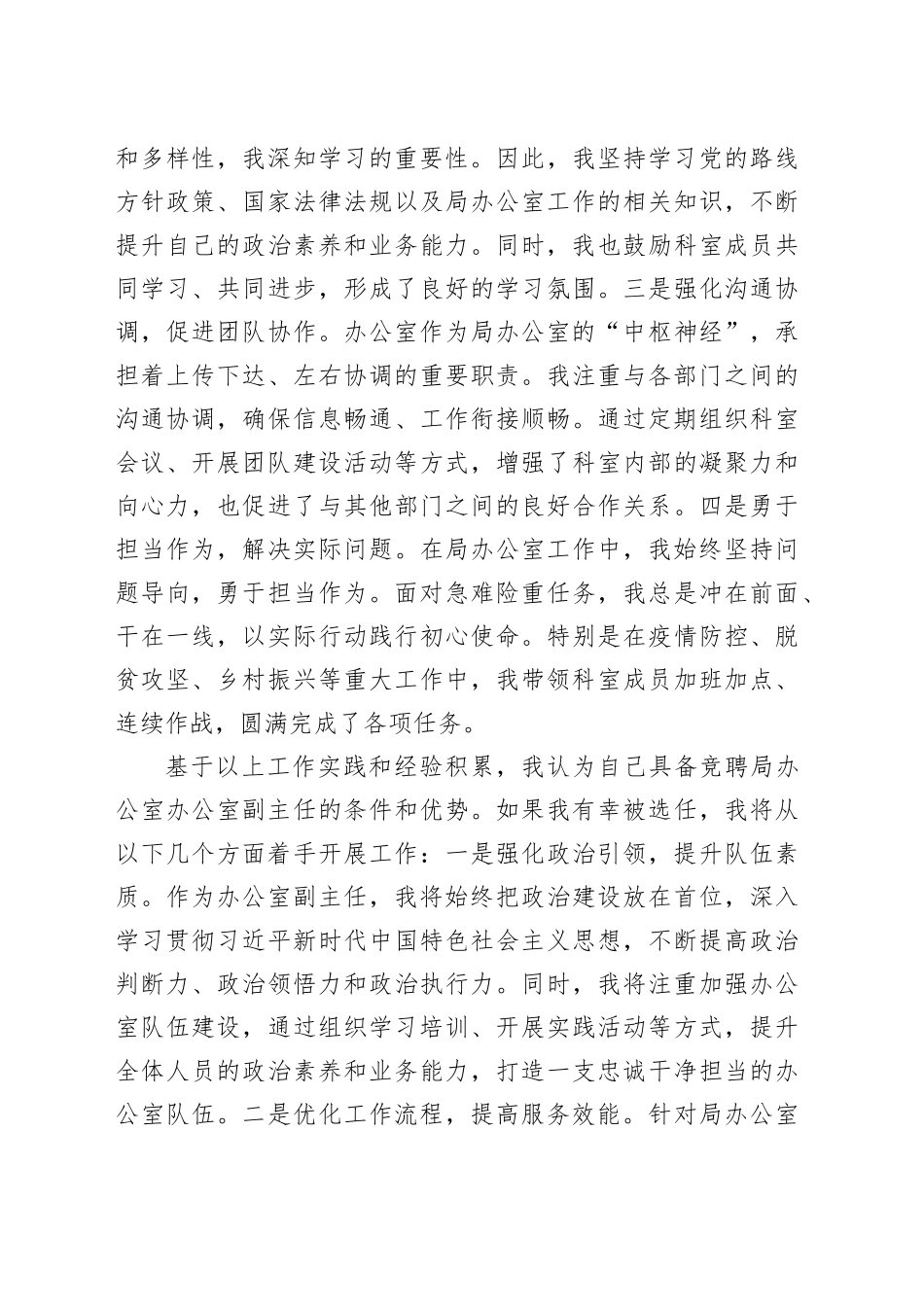 某局办公室副主任竞聘演讲_第2页