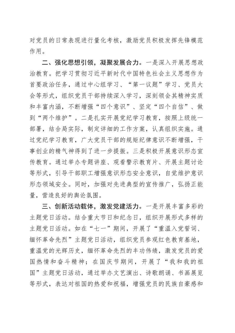 某局党建工作交流发言材料_第2页