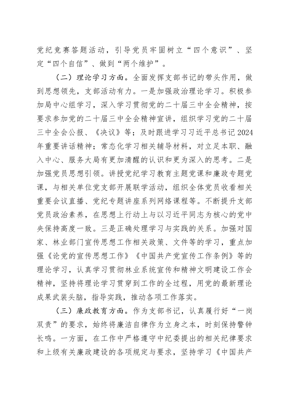 某局党委宣传部党支部书记2024年抓基层党建工作述职报告（2977字）_第2页