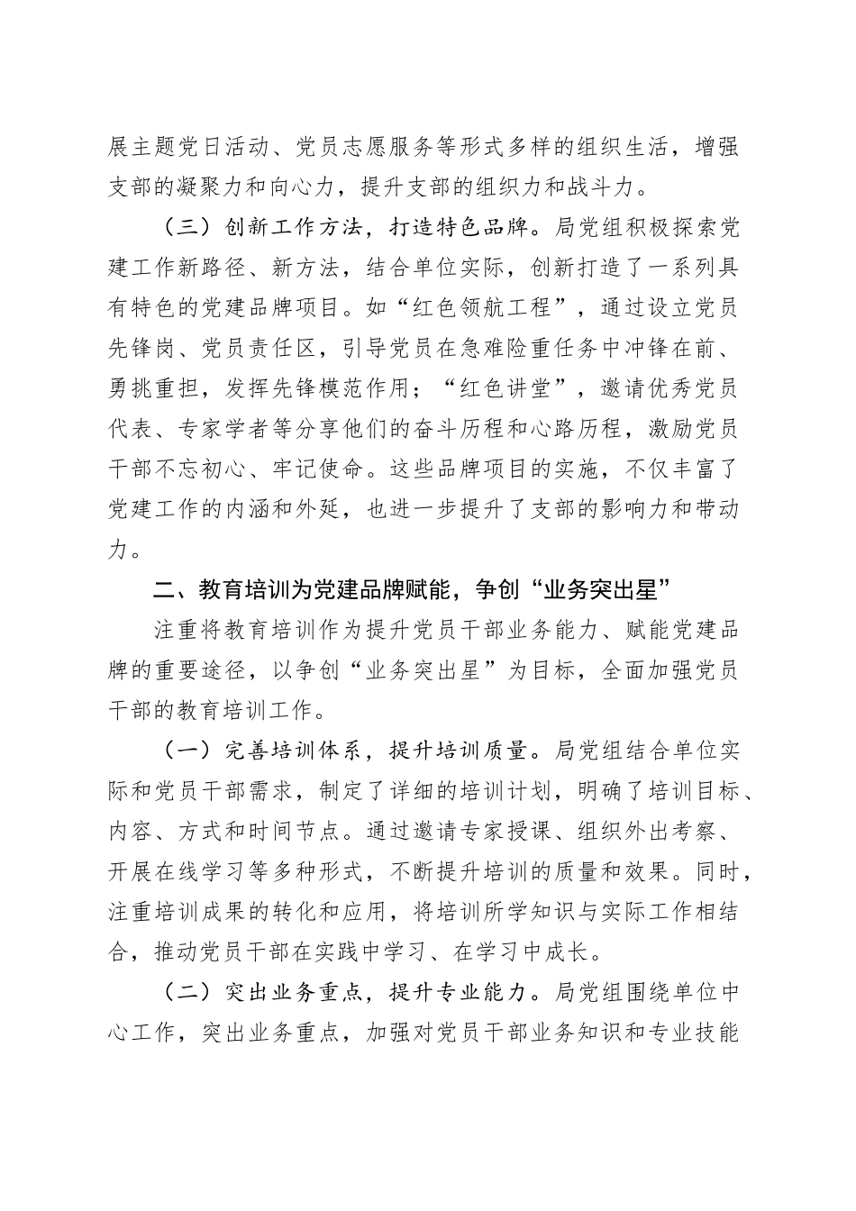 某局党组2024年抓基层党建工作总结（3003字）_第2页