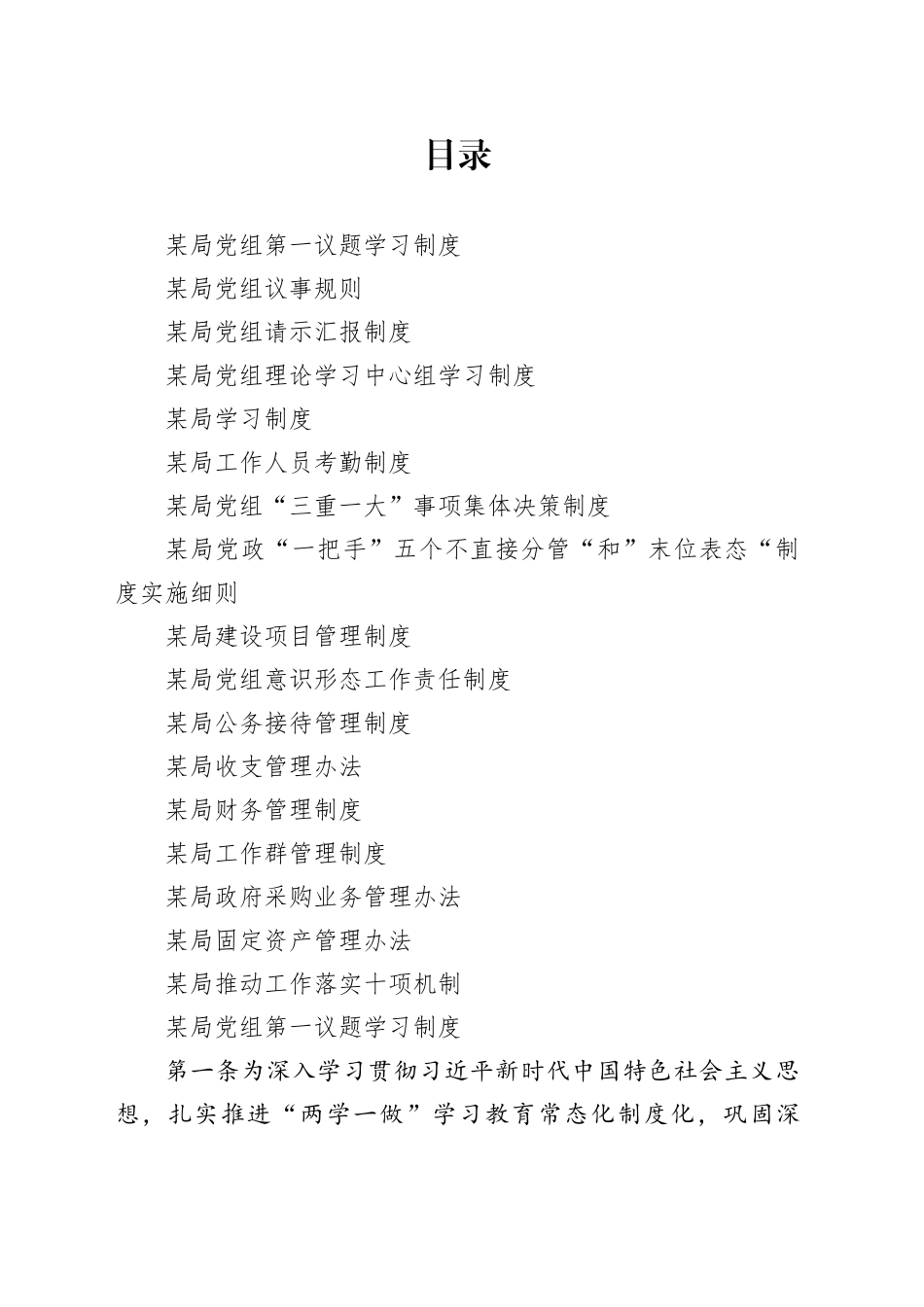 某局各项制度合集17篇_第1页