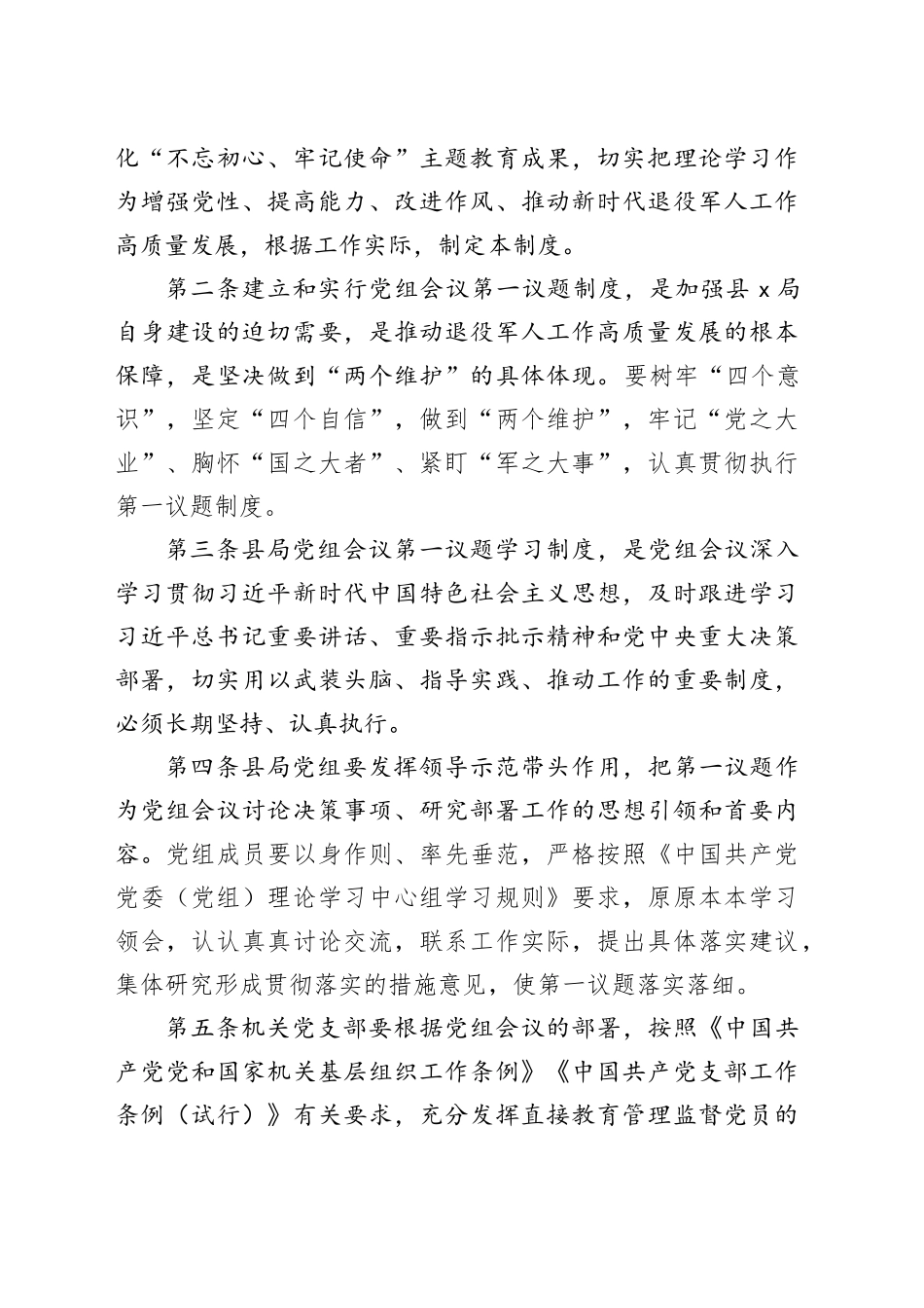 某局各项制度合集17篇_第2页