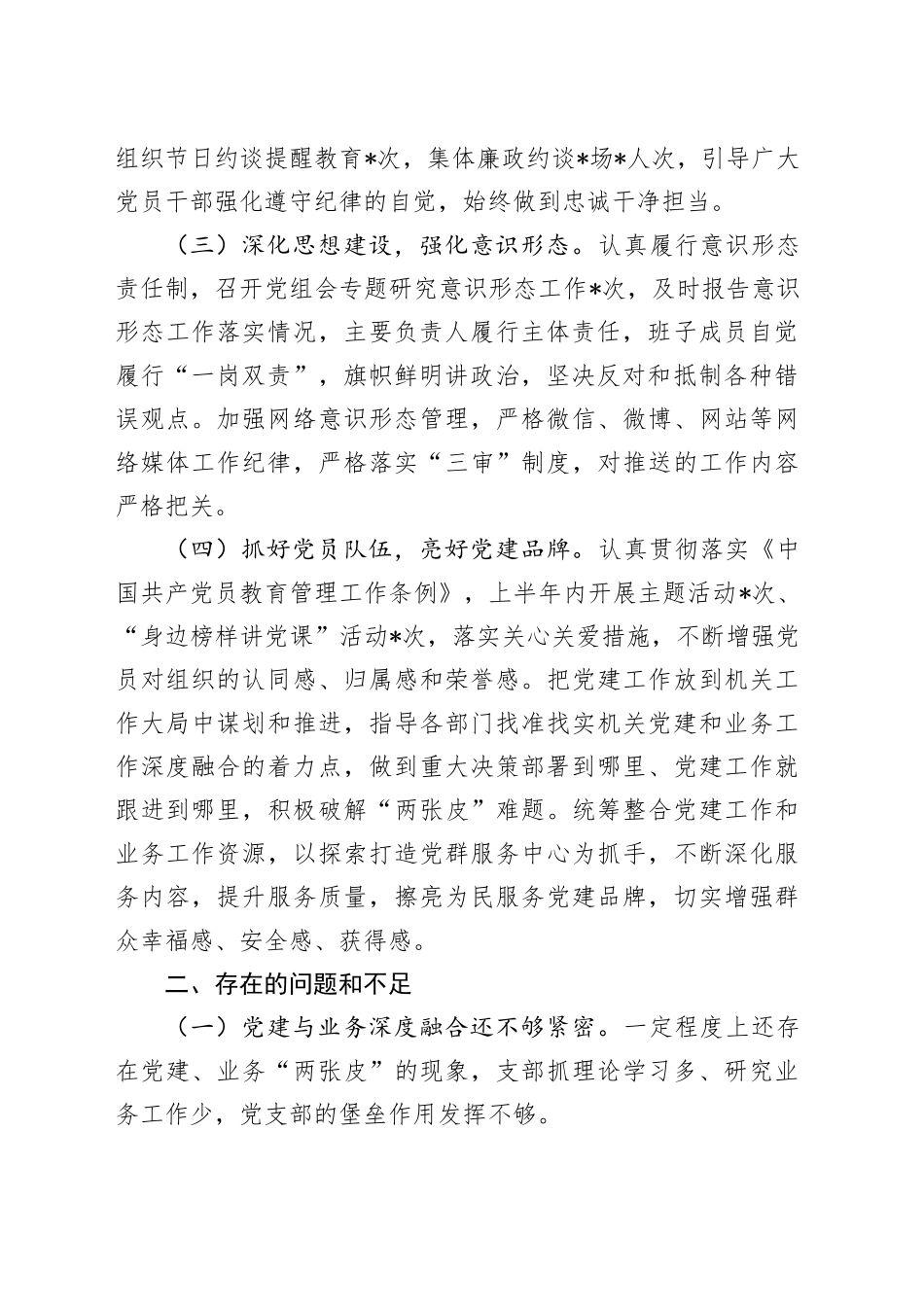 某局机关党委2024年上半年工作总结_第2页