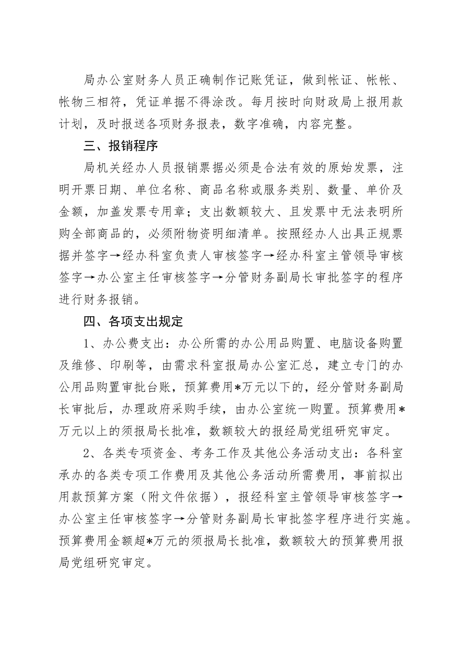 某局机关制度合集（财务后勤篇，9个）_第2页