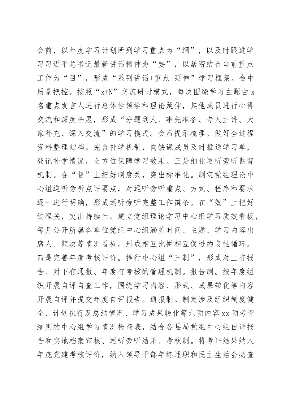 某局理论学习中心组2024年上半年学习工作总结（2493字）_第2页