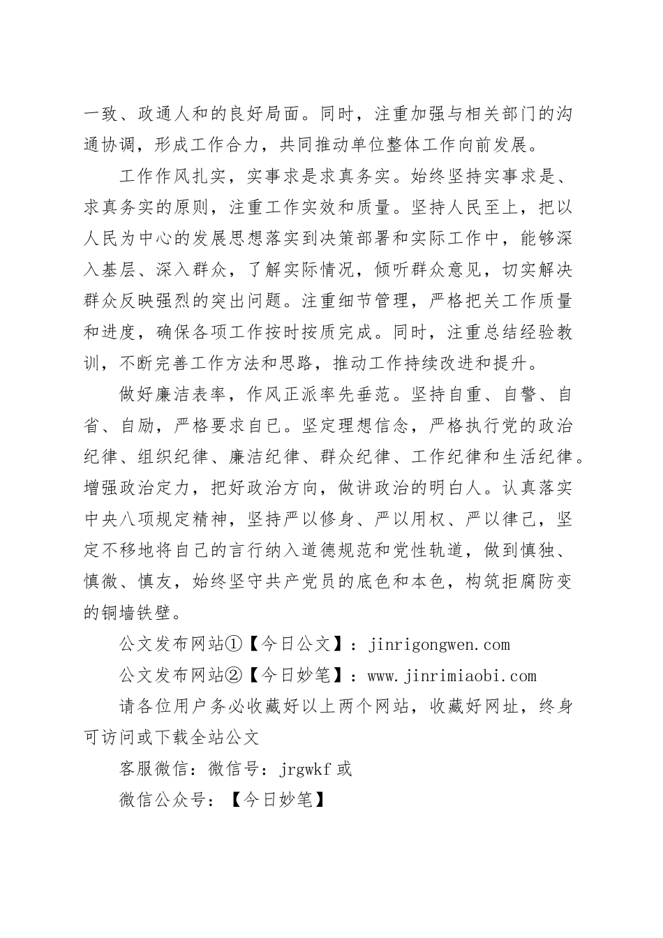 某局领导干部2024年个人现实表现材料（977字）_第2页